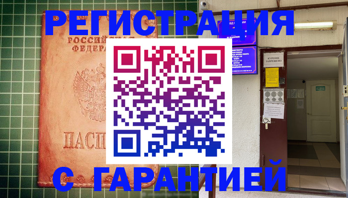 временная регистрация поиск в Абазе