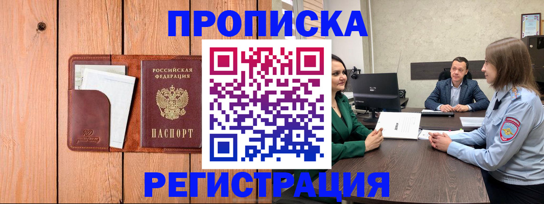 временная регистрация гарантия в Абазе
